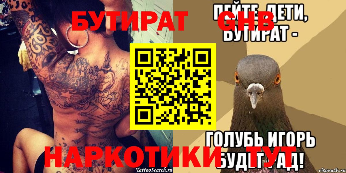 Бутират оксана Казань