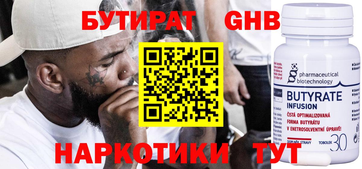 Бутират  Бутират бутандиол  Вход с VPN  Казань 