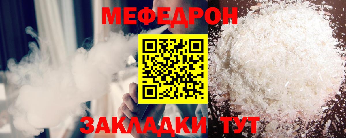 МЯУ-МЯУ mephedrone  МЕФ  Казань  Вход с VPN  МЕФ 
